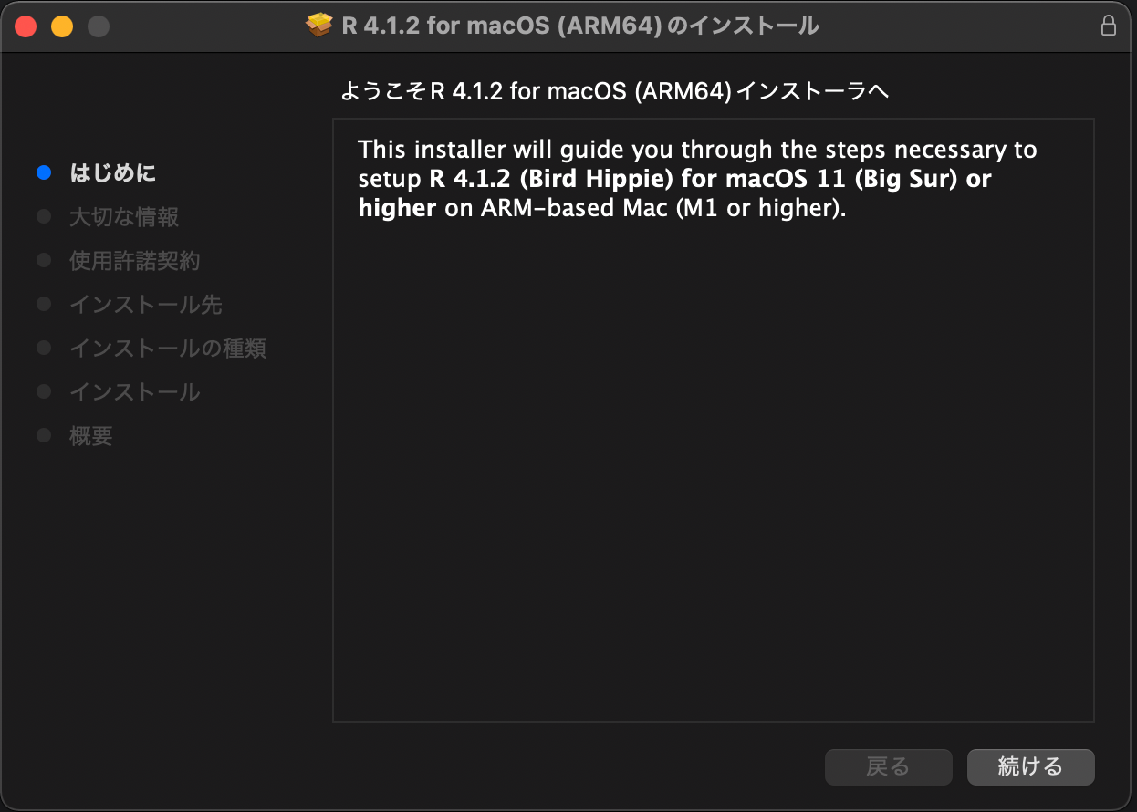Rインストール1
