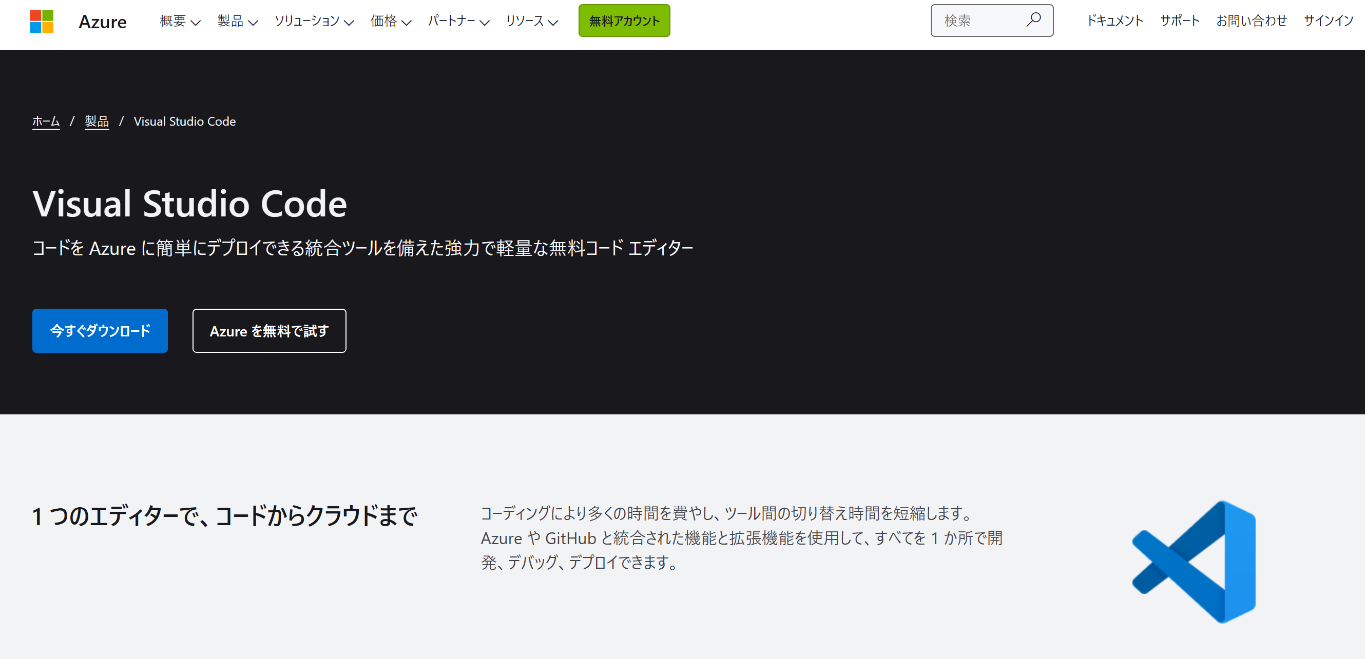 VS Code公式HP